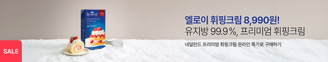 엘로이 휘핑크림 8990원 세일 